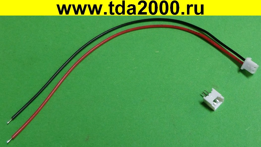 Межплатный кабель питания PH 2,0X2,54 мм L=100mm 2pin комплект штекер с проводом+гнездо на плату