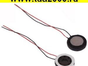 Динамик S1590