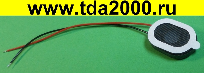 Динамик 12х17мм 8ом 1вт S1387