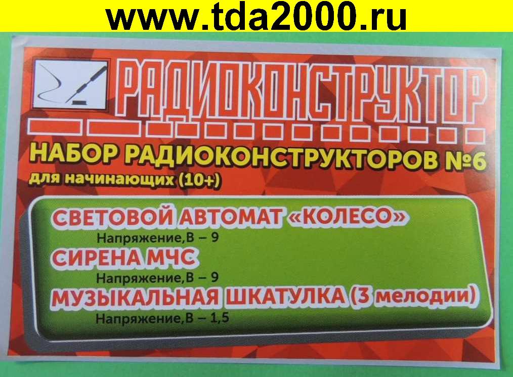 РА Набор радиоконструкторов №6 для начинающих (10+) Колесо,Сирена МЧС, Музыкальная шкатулка (3 мел) (набор номер 138)