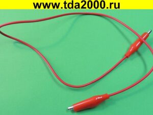 Соединительный провод 48см с крокодилами, мягкая изоляция, цвет любой