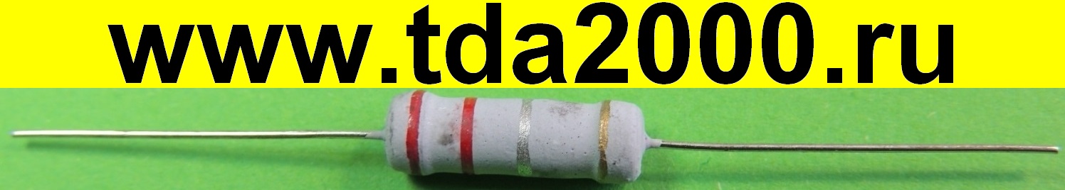 Резистор 0,22 ом 2вт разрывной шершавый выводной