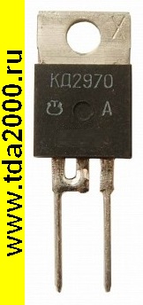 КД 2970 А диод