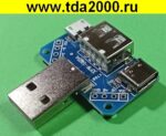 Плата- Переходник XY-USB4 с разъемами USB гнездо+USB штекер+TYPE-C гнездо + USB-микро гнездо