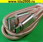 USB штекер~Type-C штекер шнур 1м 2,4А цвет розовое золото