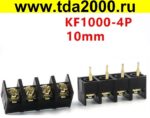 Клеммник на плату Разъём Клеммник 4pin шаг 10мм KF1000-4P терминальный блок  (колодка на плату для провода под винт)