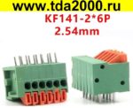 Разъём Клеммник 6pin шаг 2,54мм KF141-2x6P терминальный блок  (колодка на плату для провода под винт) — изображение 2