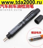 Тестер тормозной жидкости — изображение 2