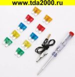набором предохранителей Автопробник 6-24в (прозвонка, контролька, автотестер) с