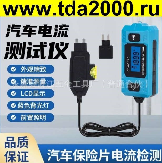 ft050271.jpg Тестер тока автомобильный CNBJ-611 (Амперметр, показывает какой ток течет через предохранитель) — изображение 1