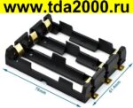 Батарейный отсек 18650х3 smt (плоские выводы)