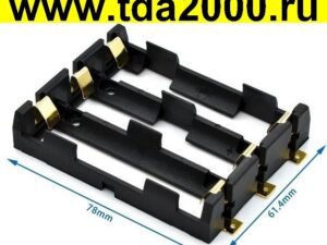 Батарейный отсек 18650х3 smt (плоские выводы)