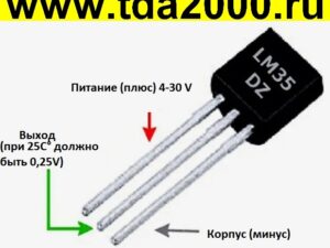 LM35 DZ to-92 (партия проверена) микросхема