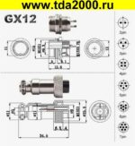 Разъём цилиндрические малогабаритный Разъём Цилиндрический малогабаритный GX12 M-6 штекер+гнездо — изображение 5