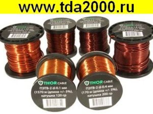 Провод эмалированный 0,3мм ПЭТВ-2 d-0.3 мм