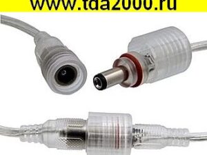 Разъём питания D=5,5х2,1 гнездо+штекер комплект Герметичный Waterproof pair DC5.5mm