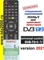 Пульт Dvb-t2+3 ver2021 — изображение 2